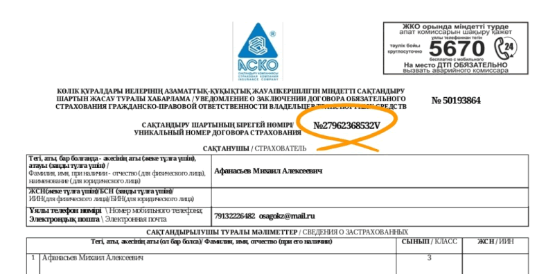 номер договора в страховом полисе